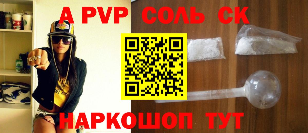 A PVP крисы CK  A-PVP крисы CK  Вход с VPN  Челябинск 