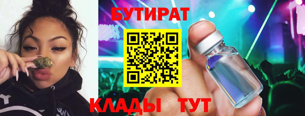 Бутират  Вход с VPN  Челябинск  Бутират BDO 