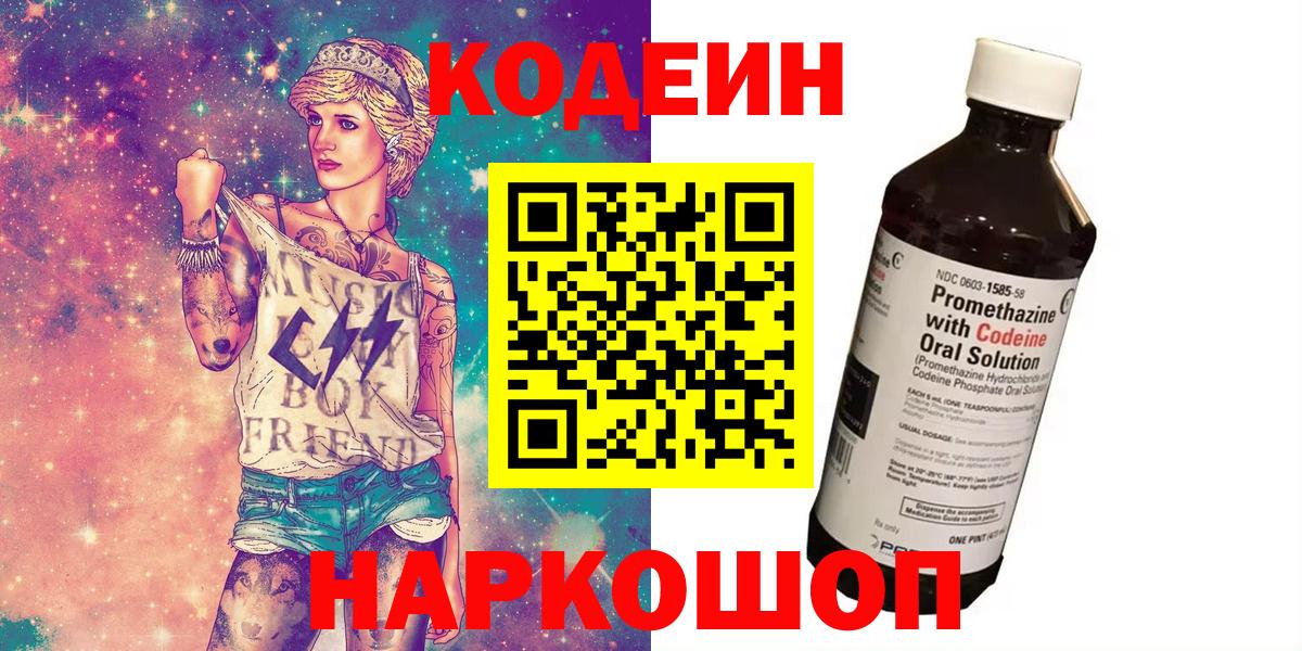 Codein Purple Drank  Кодеин Purple Drank  Вход с VPN  Челябинск 