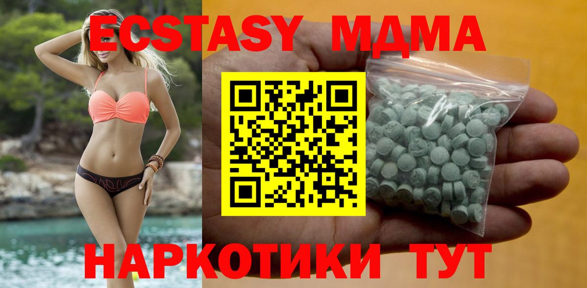 Челябинск  ЭКСТАЗИ  Экстази 280 MDMA  Вход с VPN  Экстази 300 mg 