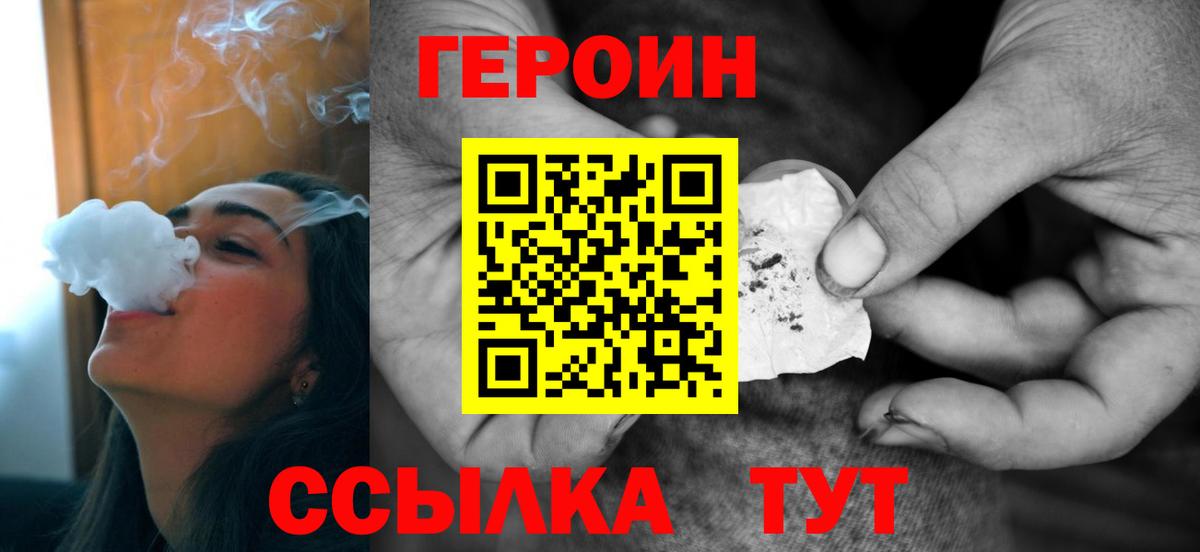 ГЕРОИН VHQ  Героин  Челябинск  Вход с VPN 