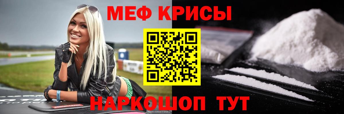 Меф кристаллы Челябинск